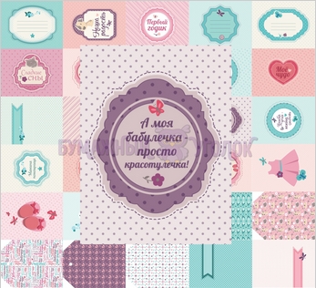 Набор карточек Бумажный уголок "Наши детки! Девочки!"