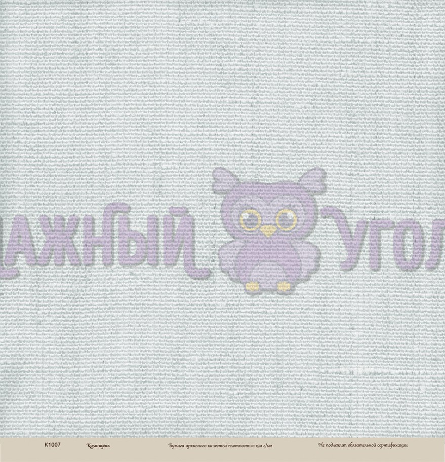 Бумага Бумажный уголок "Кулинарное искусство", Льняное полотенце (БУГ2)