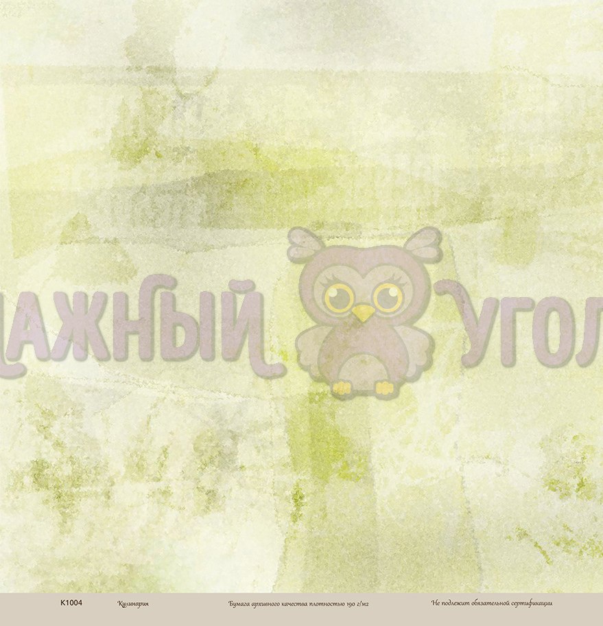 Бумага Бумажный уголок "Кулинарное искусство", Зелень (БУГ4)