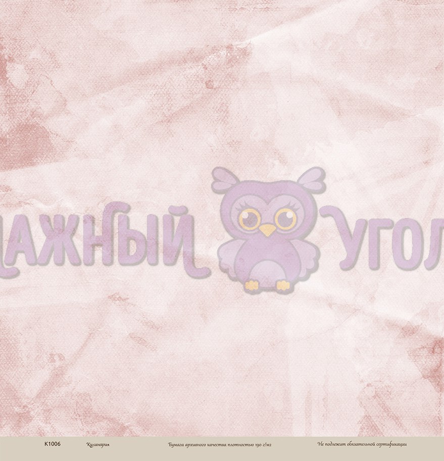 Бумага Бумажный уголок "Кулинарное искусство", Ягодный морс (БУГ6)