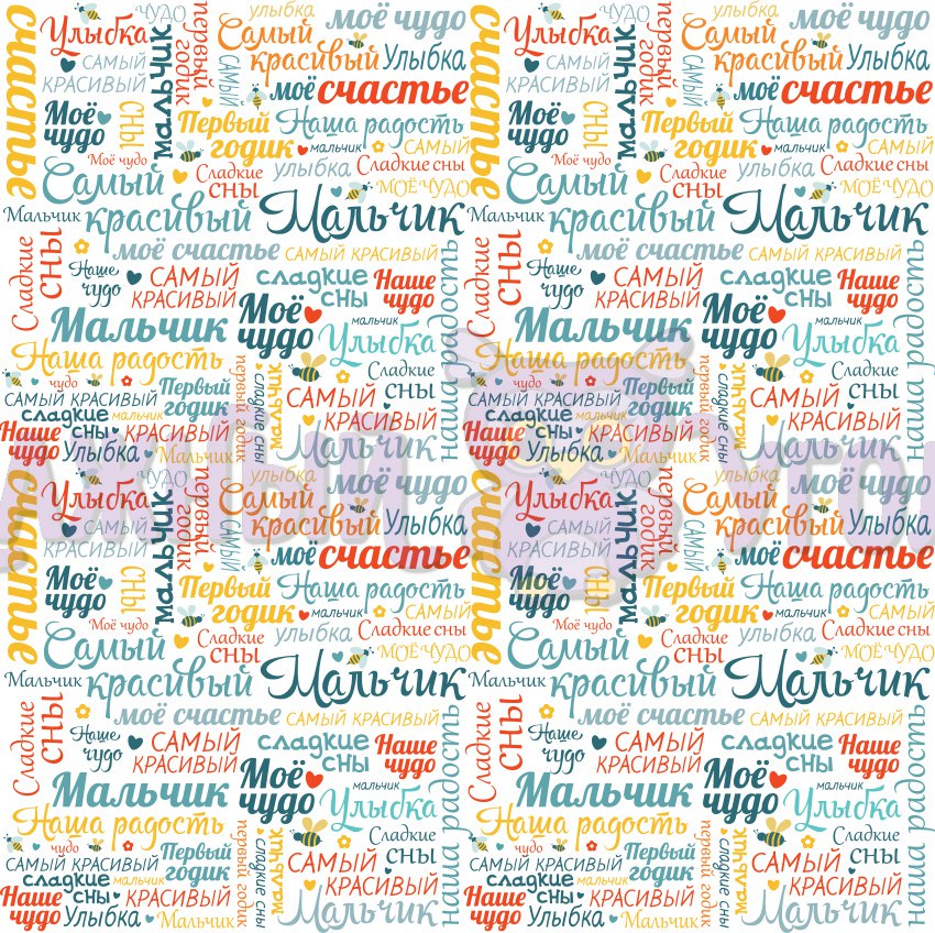 Бумага Бумажный уголок "Наши детки! Мальчики!", Текст (БУГ18)