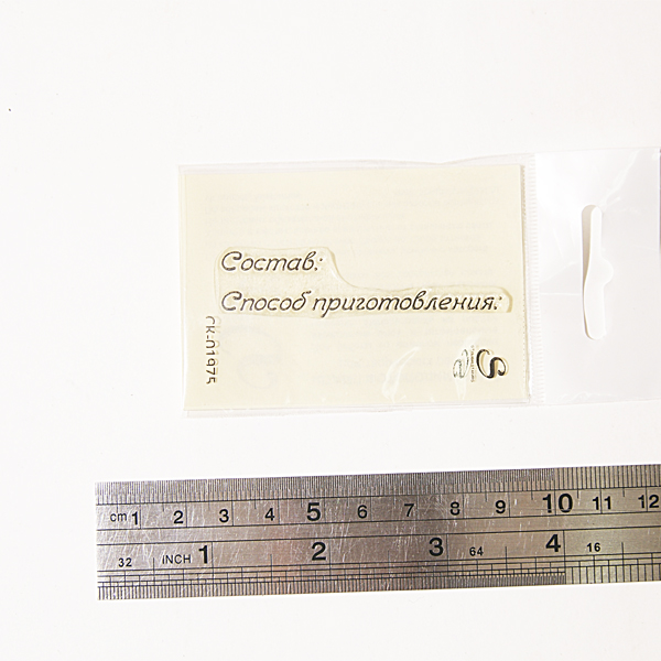 Штамп Stylish Stamps "Надпись для кулинарной книги мал"