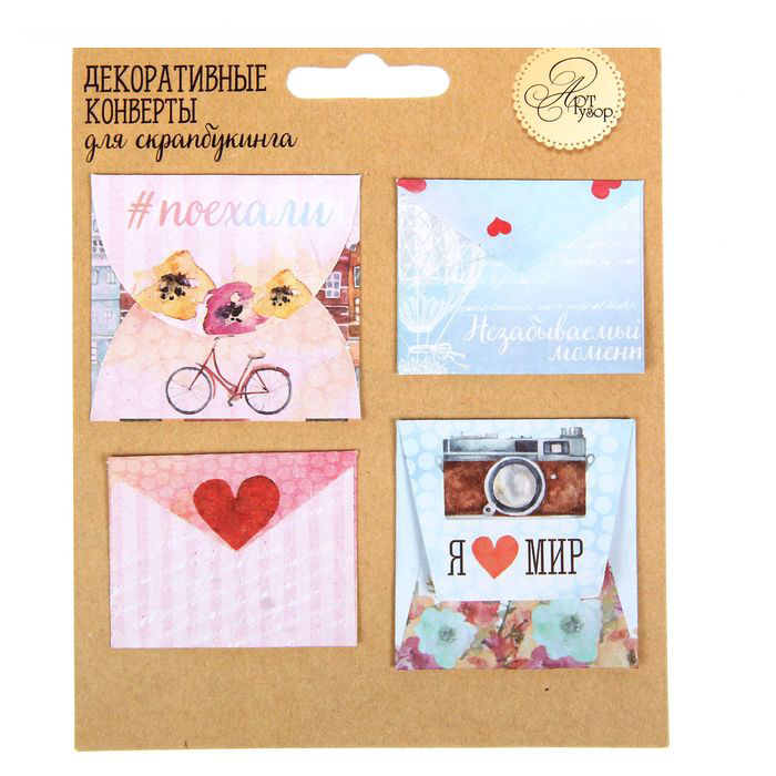 Набор бумажных мини-конвертиков Артузор "Люблю путешествовать"