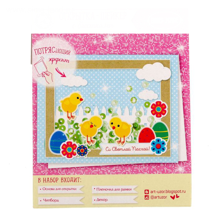 Набор для создания открытки с шейкером "Со Светлой Пасхой"