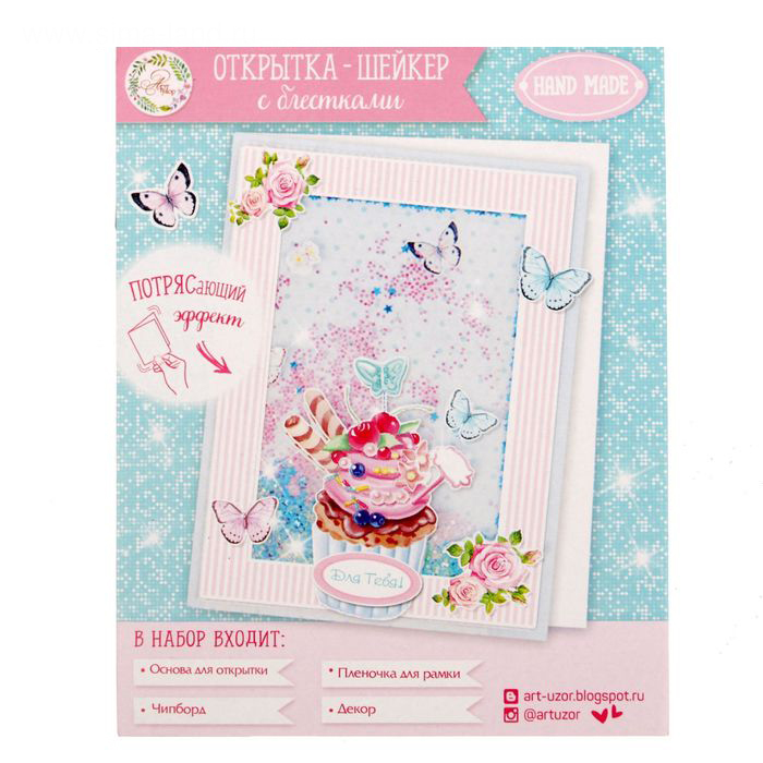Набор для создания открытки с шейкером "Сладости и радости"