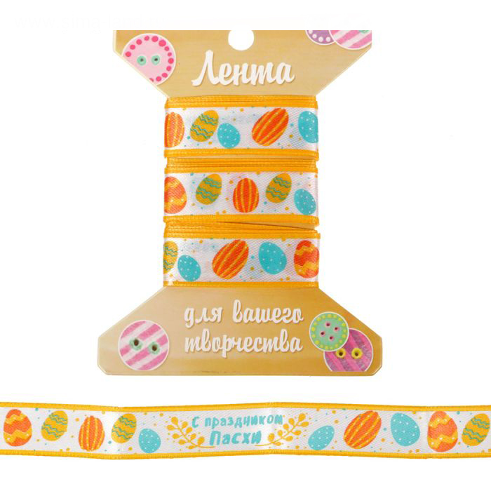 Лента Артузор атласная "C праздником Пасхи", 2 метра