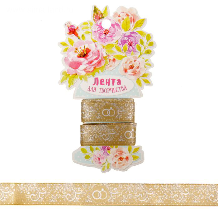 Лента Артузор атласная "Свадебное кружево", 2 метра