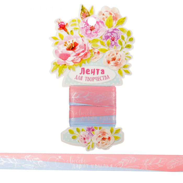 Лента Артузор атласная "Любовь дарит крылья", 2 метра