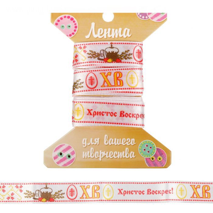 Лента Артузор атласная "Христос Воскрес", 2 метра