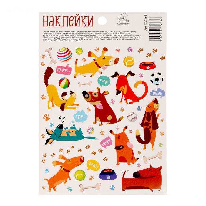 Наклейки бумажные Артузор "Любимые питомцы"