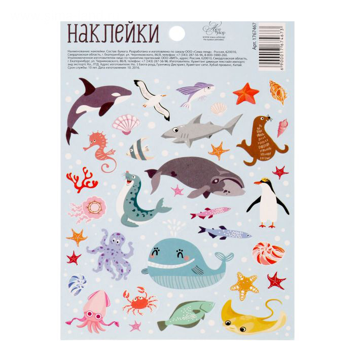 Наклейки бумажные Артузор "Хочу на море!"