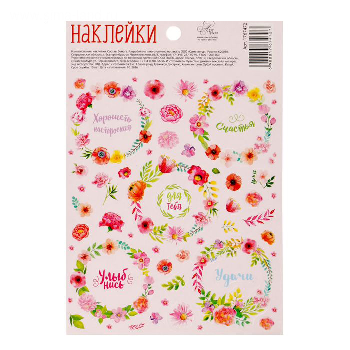 Наклейки бумажные Артузор "Любимые цветы"