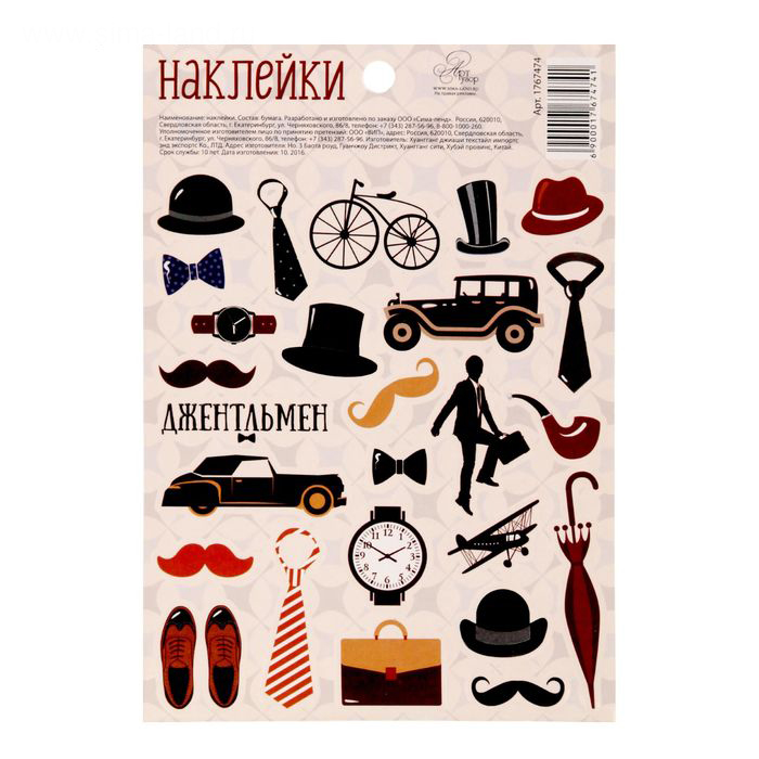 Наклейки бумажные Артузор "Джентльмен"