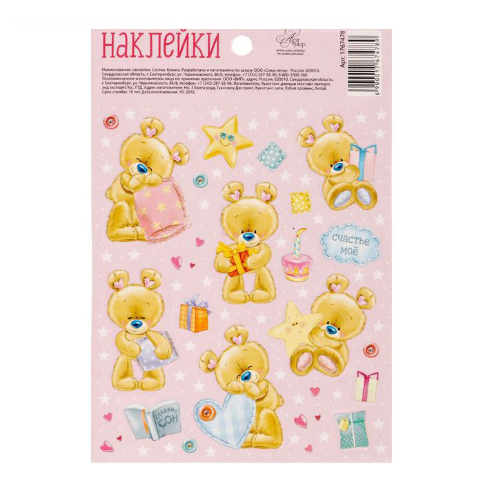 Наклейки бумажные Артузор "Мишутки"