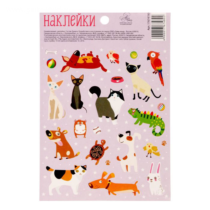 Наклейки бумажные Артузор "Домашние любимцы"