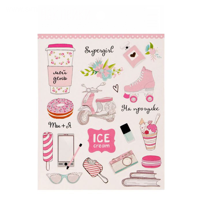 Наклейки бумажные Артузор "Люблю этот день"