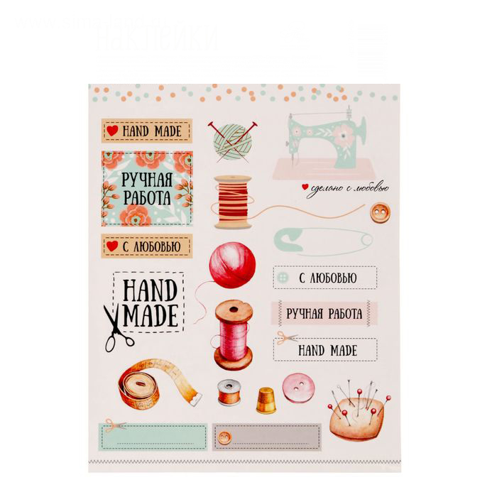 Наклейки бумажные Артузор "Hand made"