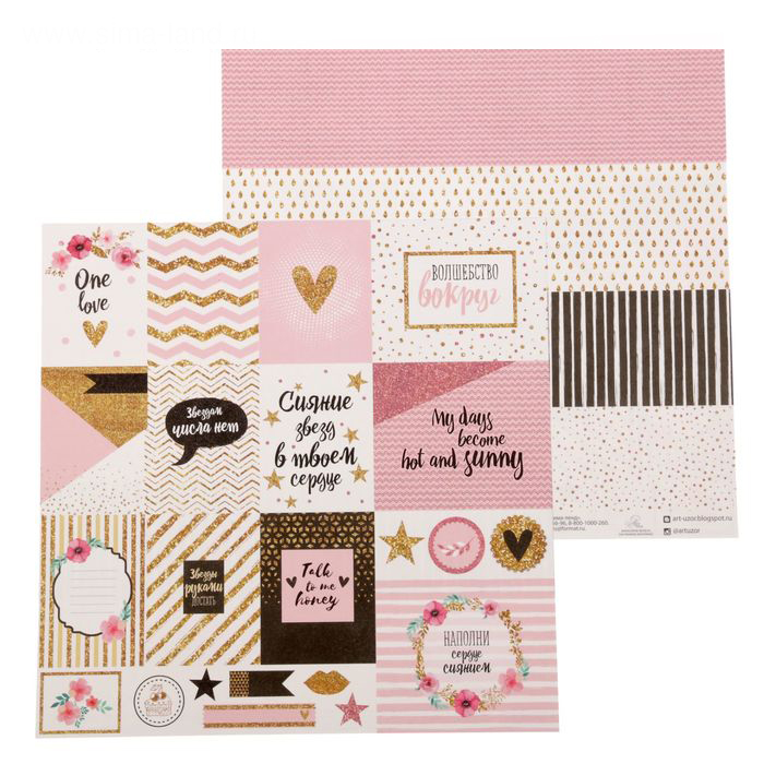 Бумага для скрапбукинга АртУзор Звездное сияние "One love (ART330)