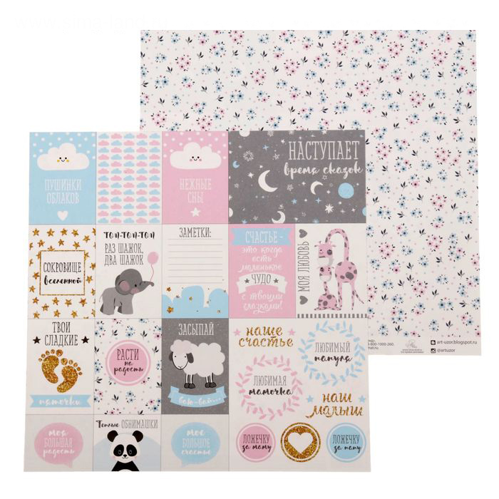 Бумага для скрапбукинга АртУзор "Пушинки облаков","Сокровище вселенной(ART339)
