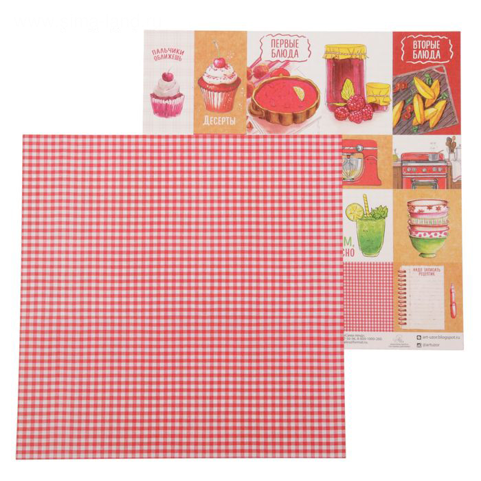 Бумага для скрапбукинга АртУзор "Карточки "Кулинарная книга"( ART352)