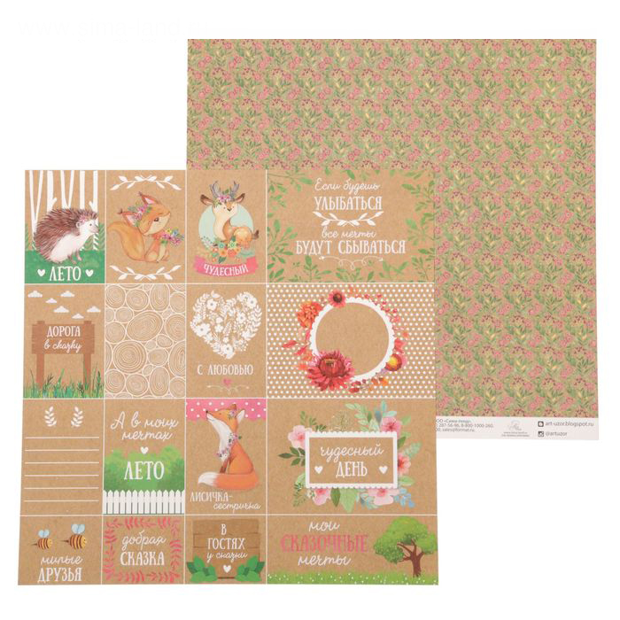 Бумага для скрапбукинга АртУзор "Добрая сказка", Лесные письма"( ART358)