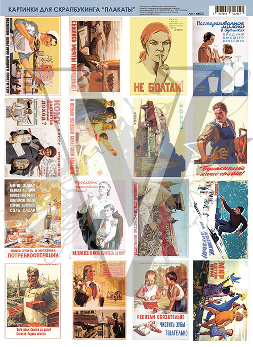 Картинки для вырезания Елена Виноградова "Плакаты"