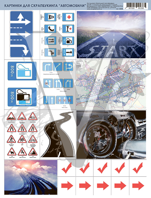 Картинки для вырезания Елена Виноградова "Автомобили"
