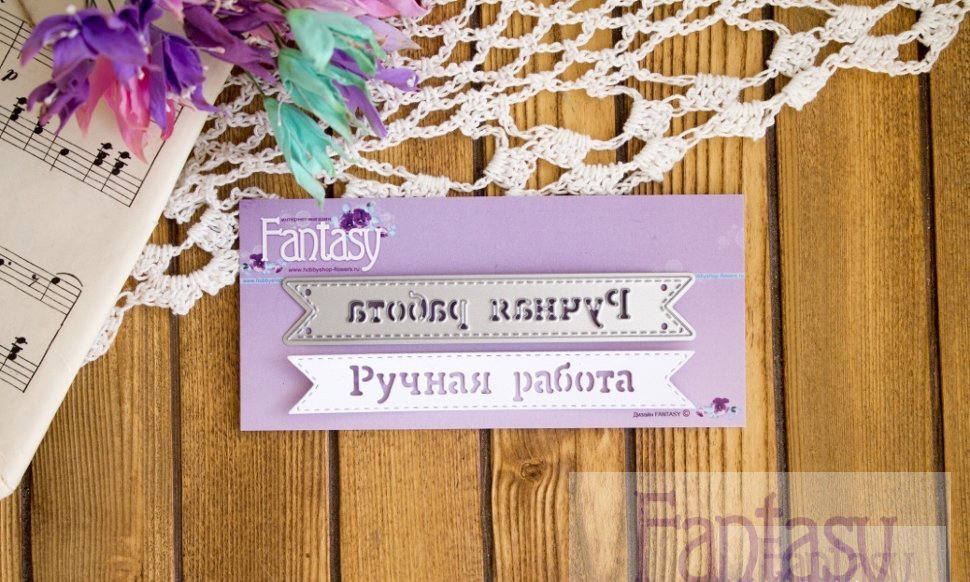 Ножи для вырубки Fantasy "флажок "Ручная работа" "