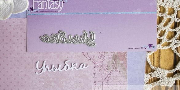 Нож для вырубки Fantasy "надпись "Улыбка""