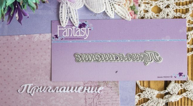 Ножи для вырубки Fantasy "надпись Приглашение 1"