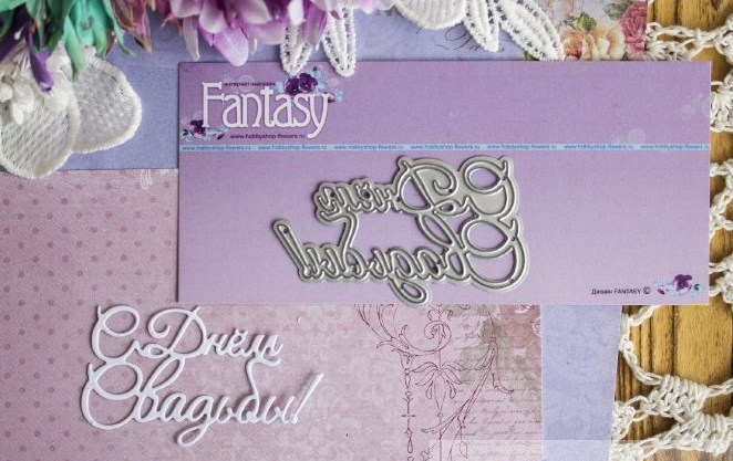 Нож для вырубки Fantasy "надпись "С Днем Свадьбы 2"
