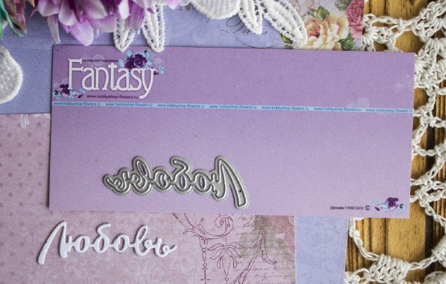 Нож для вырубки Fantasy "надпись "Любовь"