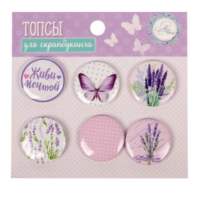 Набор топсов Артузор "Живи мечтой!"