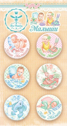 Набор фишек BeeShabby "Малыши"