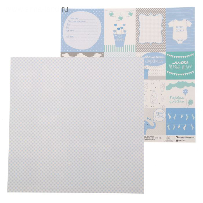 Бумага для скрапбукинга АртУзор "Карточки "Мой сыночек" (ART339-1)