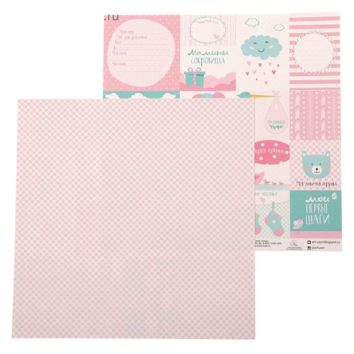 Бумага для скрапбукинга АртУзор "Карточки "Маленькое чудо" (ART339-2)