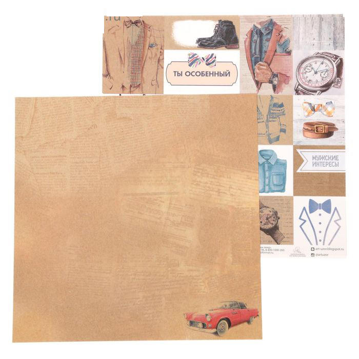 Бумага для скрапбукинга АртУзор "Карточки "Мужские интересы"" (ART112-3)