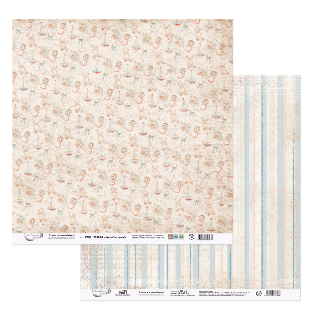 Бумага для скрапбукинга MrPainter "Колыбельная" (PSR 170103-2)