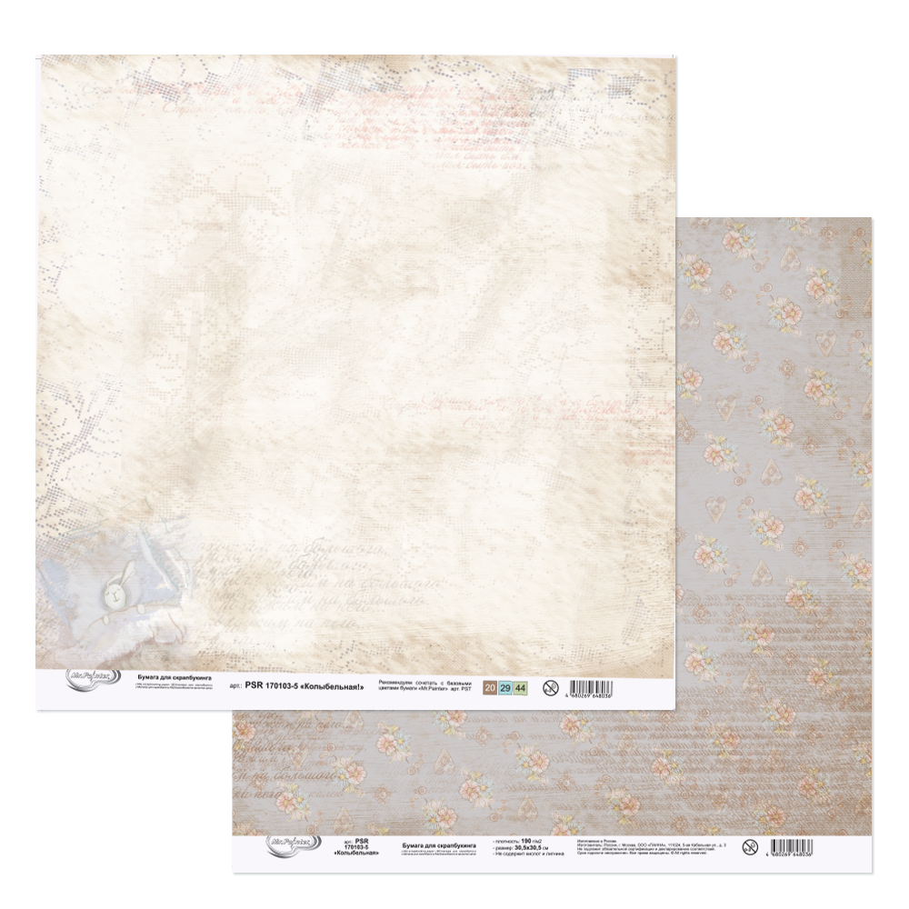 Бумага для скрапбукинга MrPainter "Колыбельная" (PSR 170103-5)
