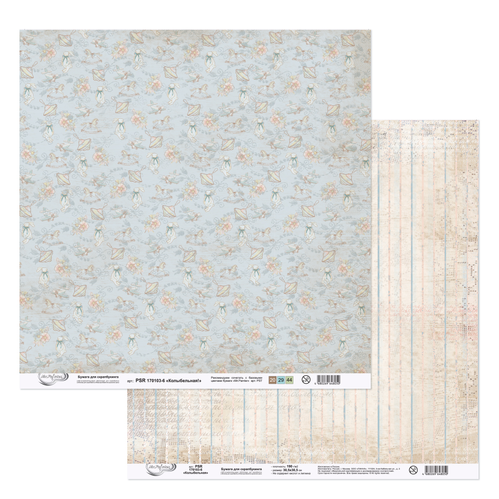 Бумага для скрапбукинга MrPainter "Колыбельная" (PSR 170103-6)