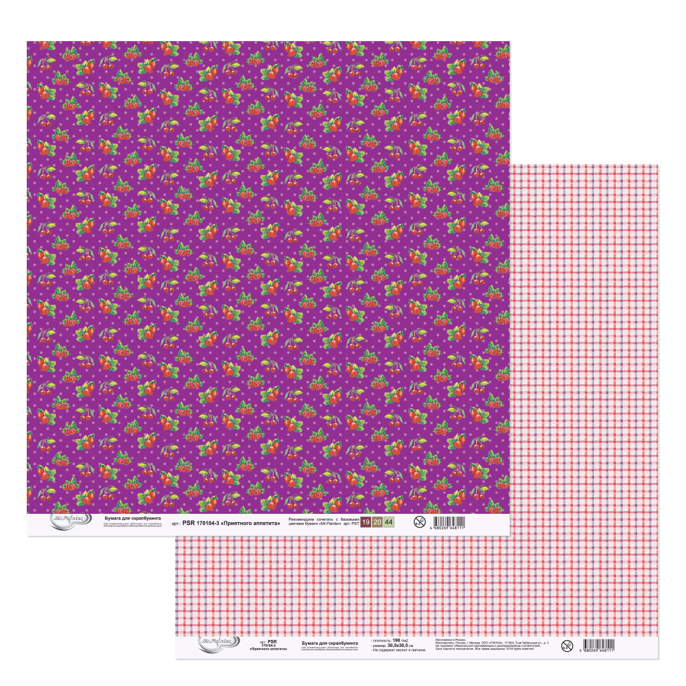 Бумага для скрапбукинга MrPainter "Приятного аппетита" (PSR 170104-3)