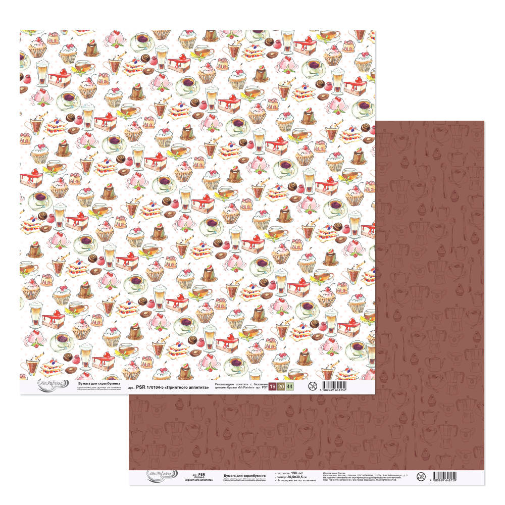 Бумага для скрапбукинга MrPainter "Приятного аппетита" (PSR 170104-5)