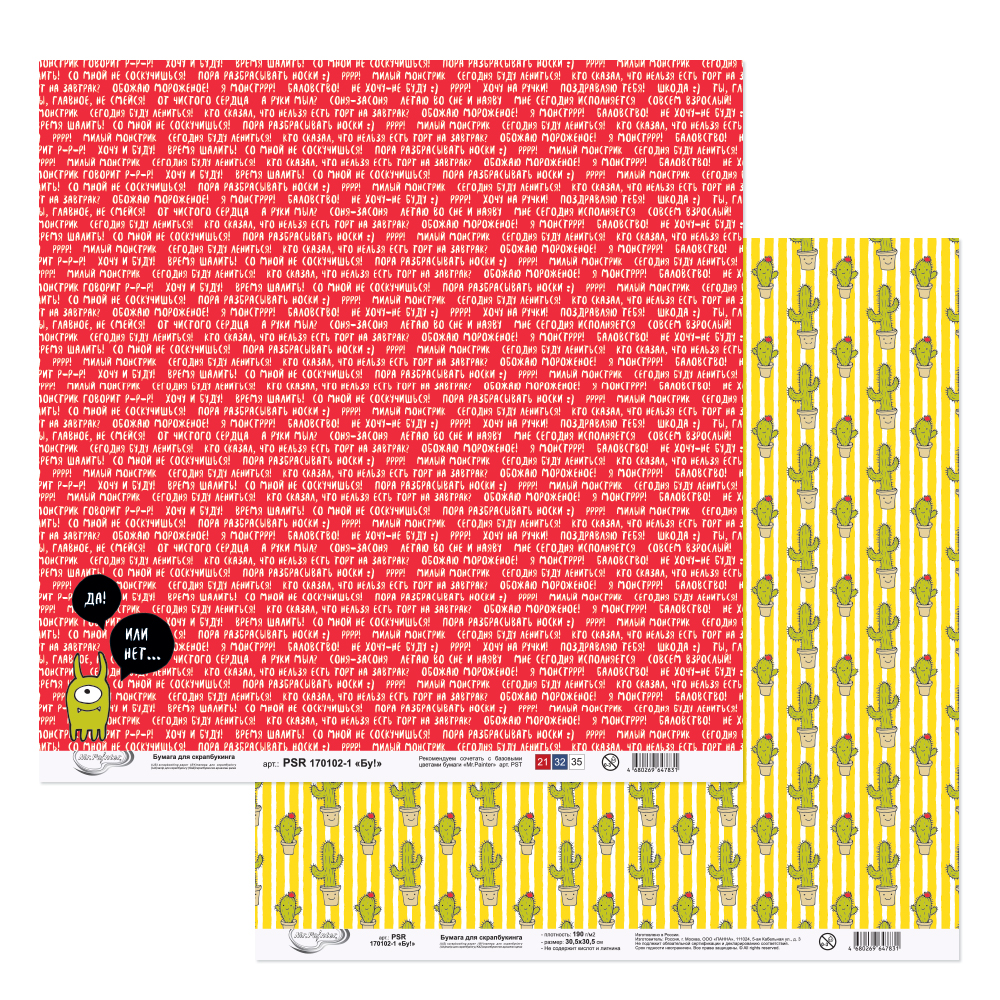 Бумага для скрапбукинга MrPainter "Бу!" (PSR 170102-1)