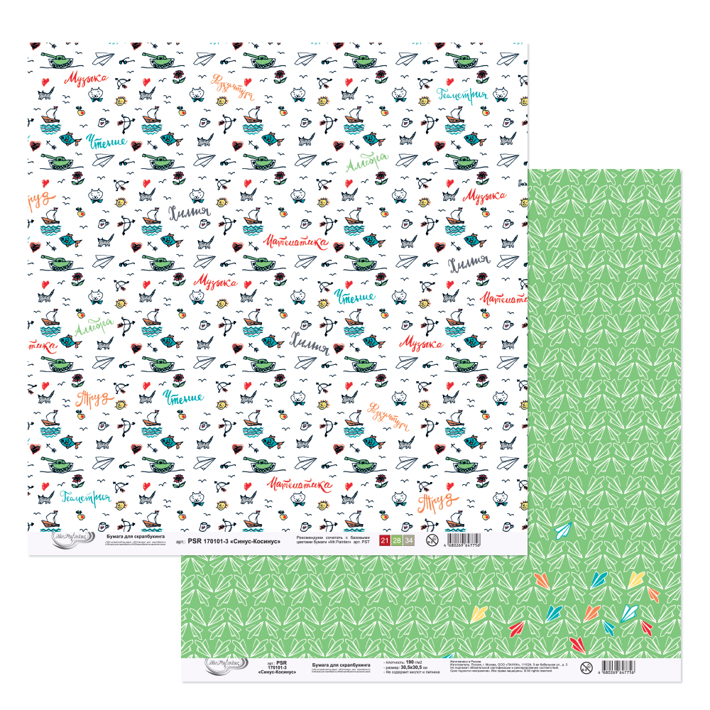 Бумага для скрапбукинга MrPainter "Синус-косинус" (PSR 170101-3)