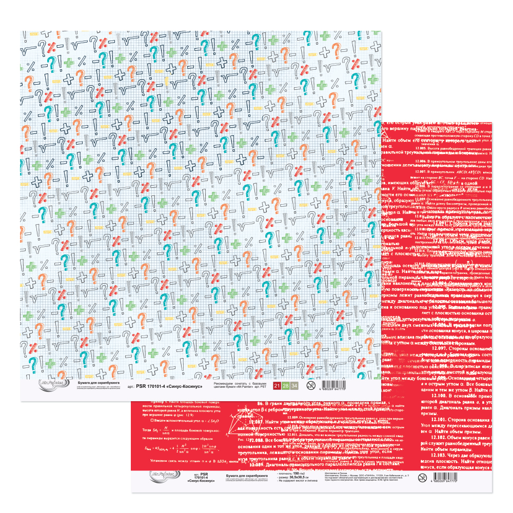 Бумага для скрапбукинга MrPainter "Синус-косинус" (PSR 170101-4)