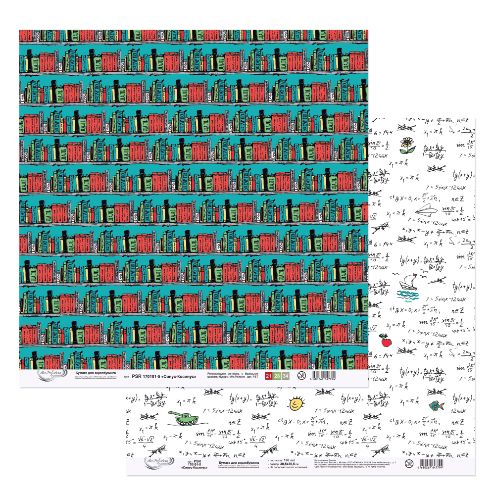 Бумага для скрапбукинга MrPainter "Синус-косинус" (PSR 170101-5)