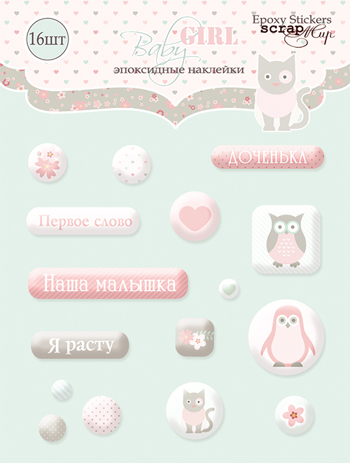 Набор эпоксидных наклеек Scrapmir "Baby girl"