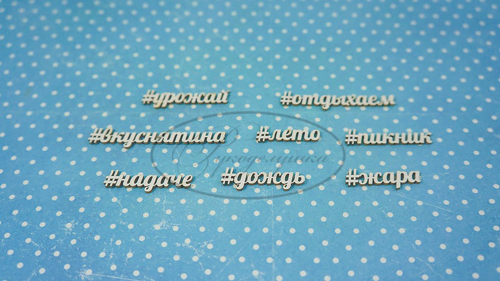 Вырубка из чипборда Рукоделушка "Дача 1"