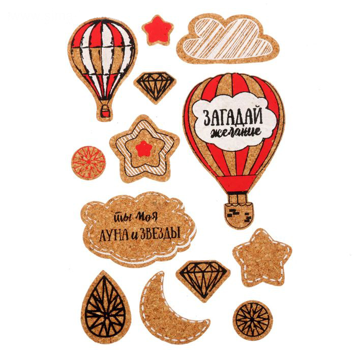 Пробковые наклейки Артузор "Ты мои луна и звёзды"