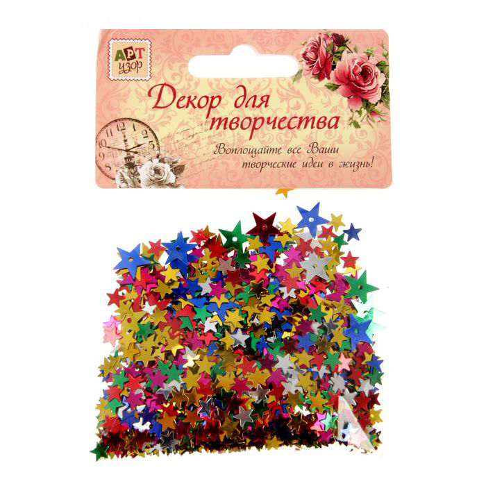 Пайетки мелкие Артузор "Разноцветные звёздочки"
